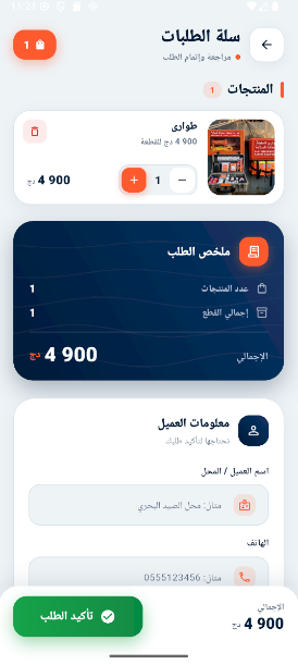 صفحة انشاء طلب